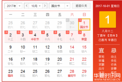2017中秋国庆高速免费时间表以及秋季旅游攻略
