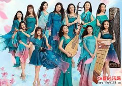 “女子十二乐坊”将在日本举行多场公演