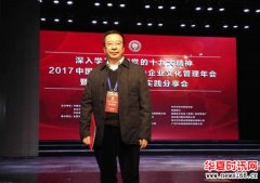 作家赵晓舟《银海拾趣》（三卷）荣获2017年度企业文化优秀成果