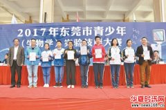2017年东莞市青少年（生物学）实验技能大赛在常平镇举行