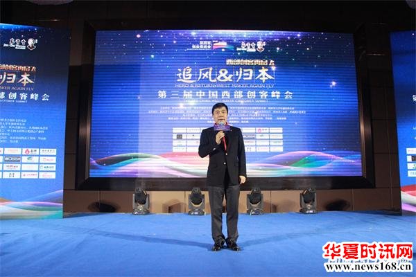 陕西省创业促进会第三届中国西部创客峰会盛大开幕