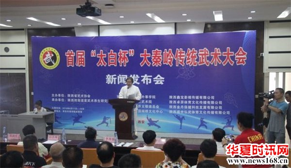 “太白杯”首届大秦岭传统武术大会8月将在西安举行
