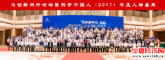 任战利研究员荣获“科学中国人（2017）年度人物”