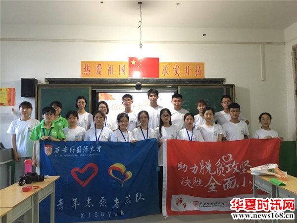 西安外国语大学青年志愿者总队赴周至暑期社会实践团举行第一次团日活动