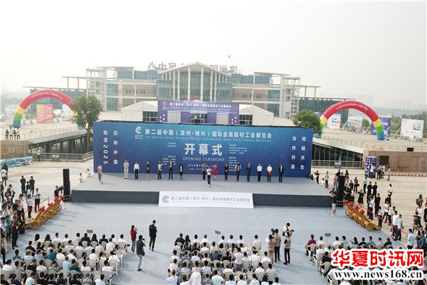 第二届中国国际金属板材工业展览会在滨州国际会展中心隆重开幕