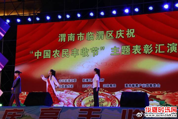 临渭区举办首届“中国农民丰收节”