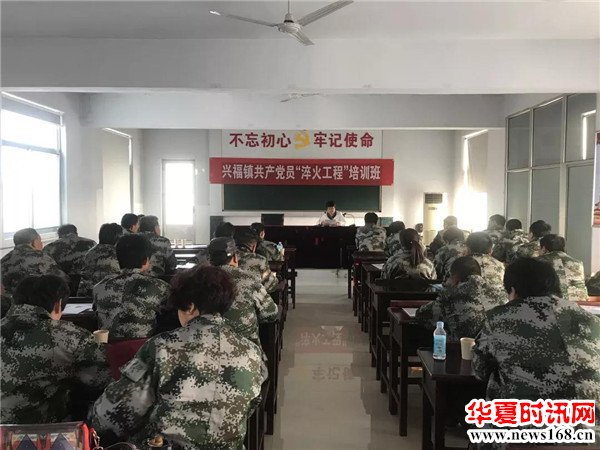 博兴县兴福镇共产党员“淬火工程”第三期培训班开班