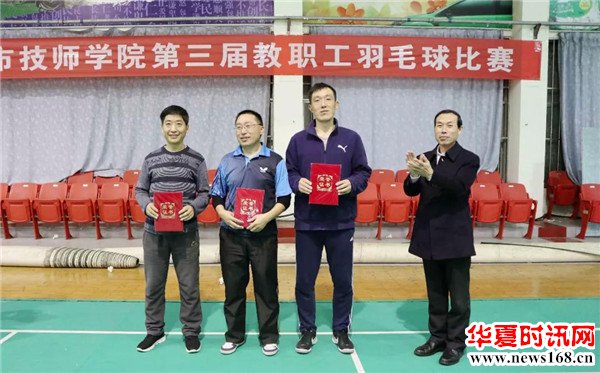 滨州市技师学院院举办2018年第三届教职工羽毛球比赛