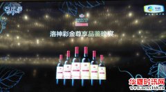 澳大利亚葡萄酒品牌“洛神”挺进陕西市场