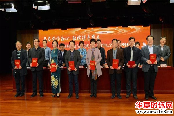 农工党滨州市地方组织成立二十周年纪念大会召开
