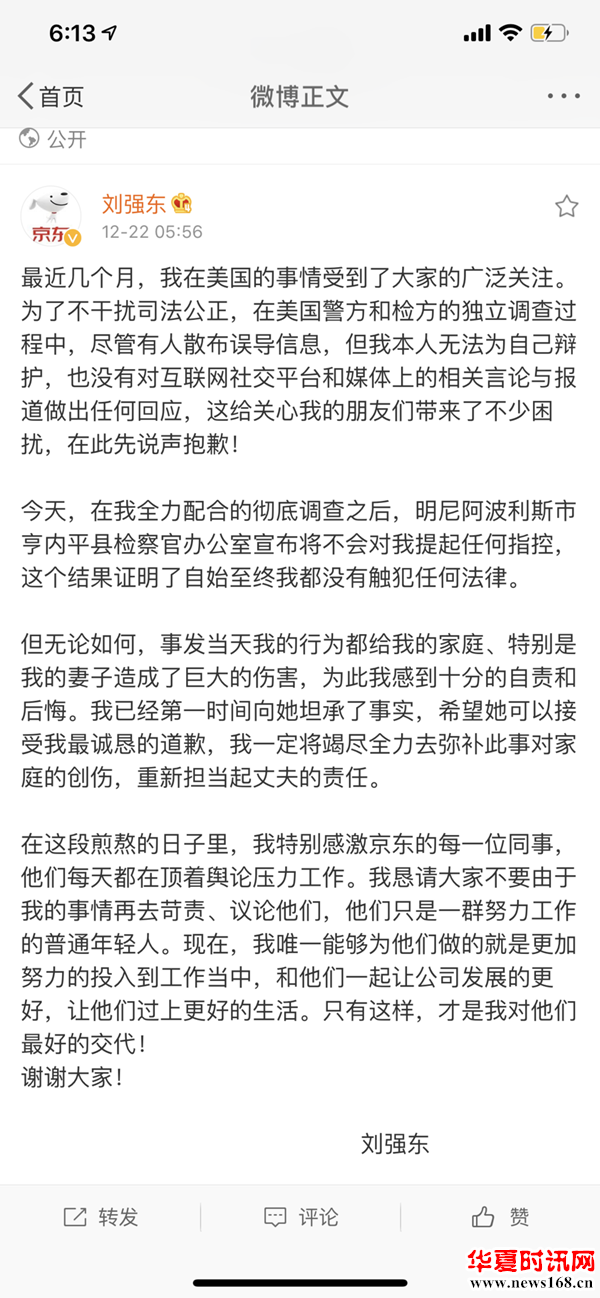 刘强东案最后结果，无罪不会被起诉