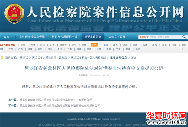 国网黑龙江电力：电业局长“赠枪狩猎被公诉”害人害己