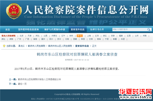 国网黑龙江电力：电业局长“赠枪狩猎被公诉”害人害己