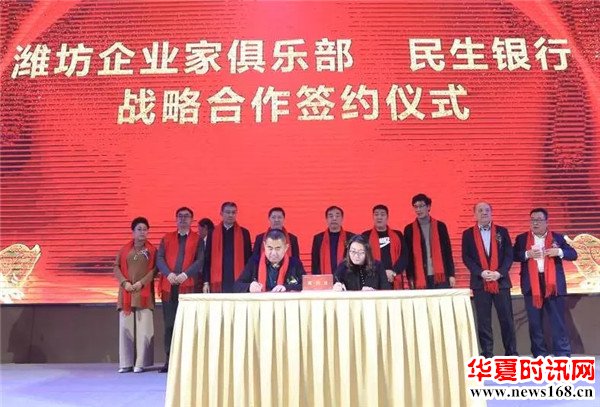 潍坊企业家俱乐部常务会长王超与民生银行潍坊分行签订战略合作协议