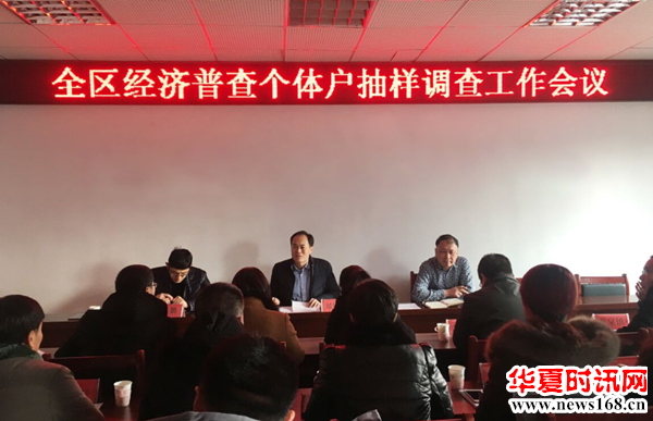 山东淄博市博山区召开经济普查个体户抽样调查工作会议