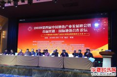 中国地热与温泉产业技术创新战略联盟成立