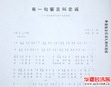 张林作曲《有一句誓言叫忠诚》： 写给新时代共产党员的歌