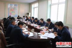 济南市平阴县政府召开第23次常务会议
