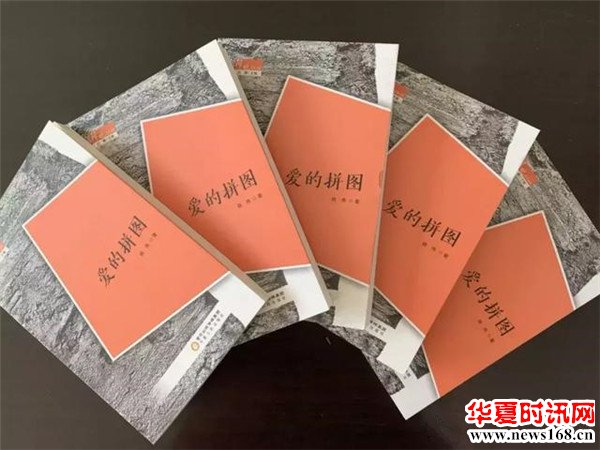 宝鸡作家姚伟小小说集《爱的拼图》正式出版发行