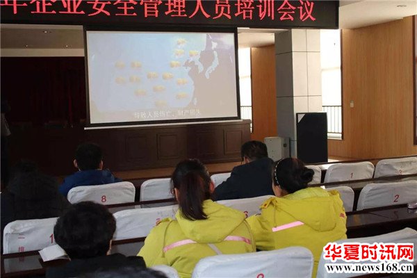 博兴县湖滨镇举办2019年企业安全管理人员培训会议