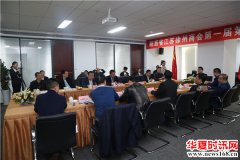 陕西省江苏省徐州商会第一届第十一次理事会在地平线集团隆重举行