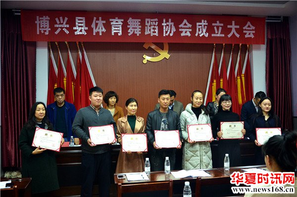 博兴县体育舞蹈协会正式揭牌成立