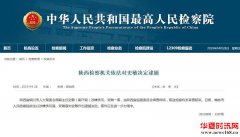 陕西省铜川市人大常委会原副主任史敏被逮捕