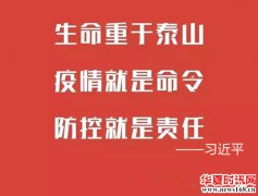 凤县黄牛铺镇：疫情防控与经济社会发展两手抓两不误