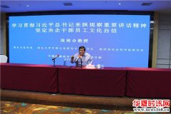 著名文化学者张培合受邀为中国铁建领导干部作文化自信的专题讲座