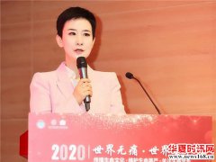 中国生命关怀协会代理事长李小琳出席世界安宁缓和医疗日并致辞