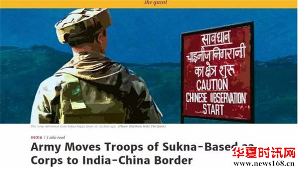 4万印军正向中印边境集结 与中国最近距离仅500米