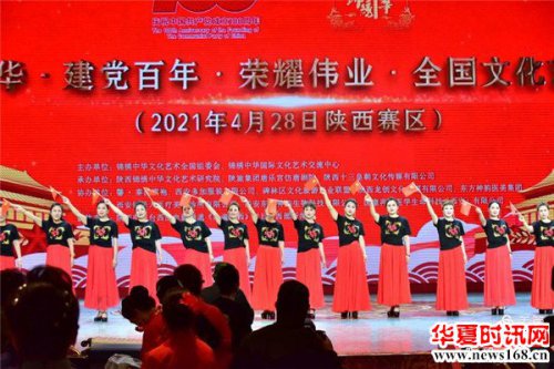 2021锦绣中华 建党百年 荣耀伟业 全国文化艺术（陕西赛区）竞赛
