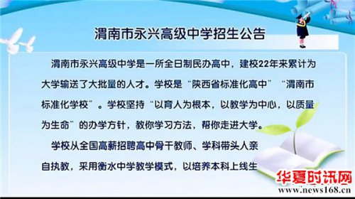 渭南市永兴高级中学2021年高考再创佳绩 现面向渭南全市招生
