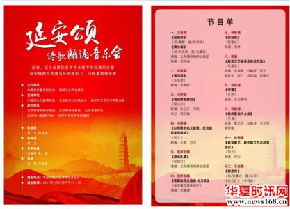 《中国共产党赋》主创人陈恩田祝贺延安颂诗歌朗诵音乐会