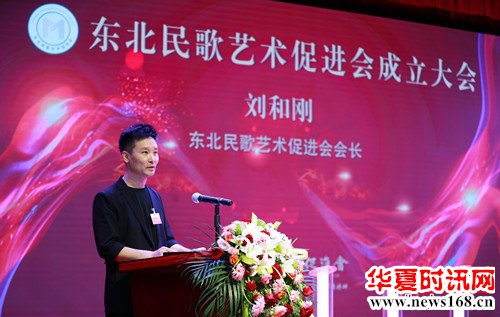 黑龙江省东北民歌艺术促进会成立 刘和刚任首届会长