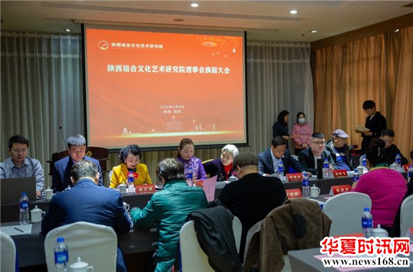 陕西培合文化艺术研究院理事会换届大会在西安隆重举行