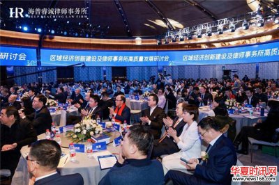 区域经济创新建设及律师事务所高质量发展研讨会在西安成功举行