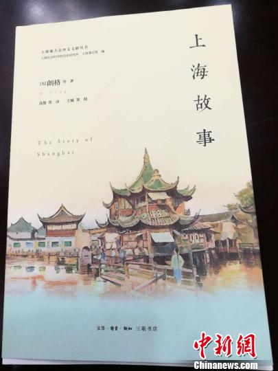 该书收纳了一批近代上海和旧日中国的第一手资料——六部上海开埠早期英文文献。　陈静 摄