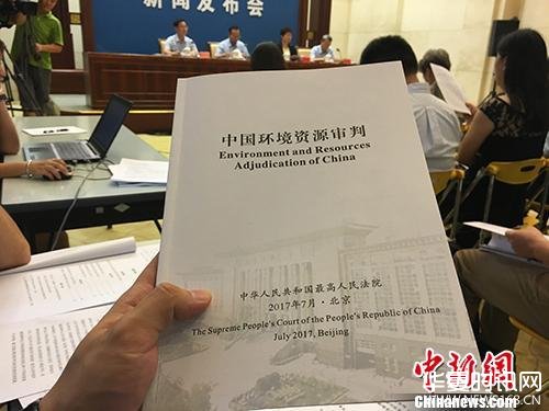 最高人民法院13日在北京发布《中国环境资源审判(2016-2017)》(白皮书)。汤琪 摄