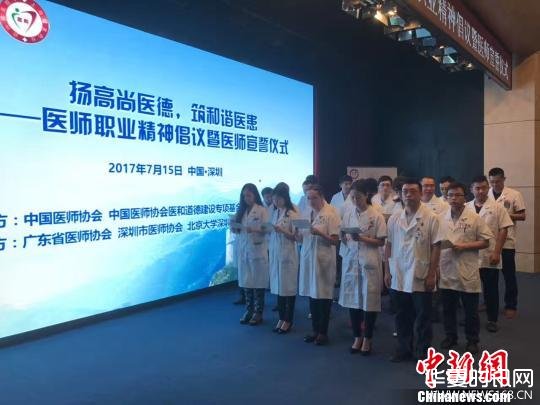 中国医师宣言宣誓仪式主会场设在深圳　申蔚　摄