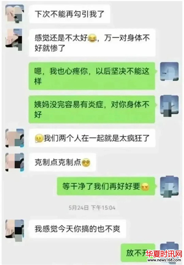 柳州蓝女士与多位局长出轨！聊天记录曝光！ 月经期都不放过