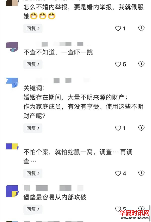 前儿媳实名举报公公有巨额不明财产！官方紧急回应！舆论沸腾