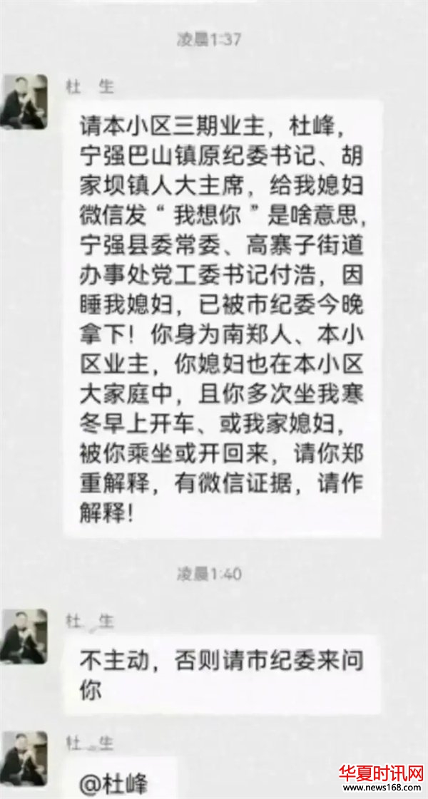 宁强县官员出轨女职员，聊天记录流出，两人床上运动被曝光