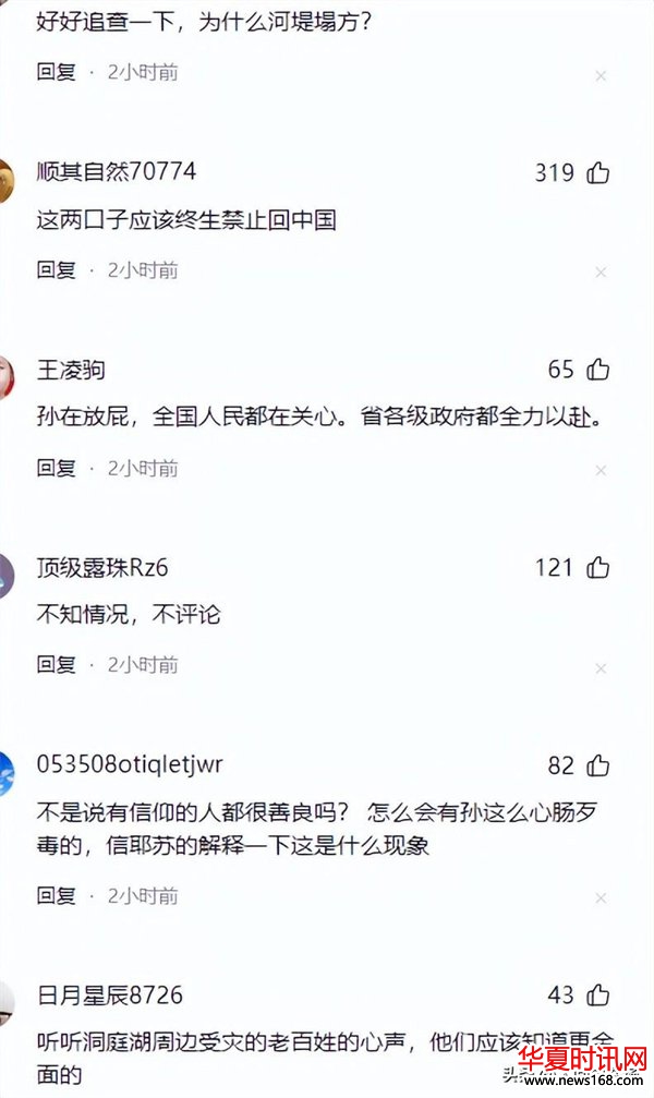 曝演员孙海英辱华言论，造谣洞庭湖溃堤无人管，网友：他真瞎了眼