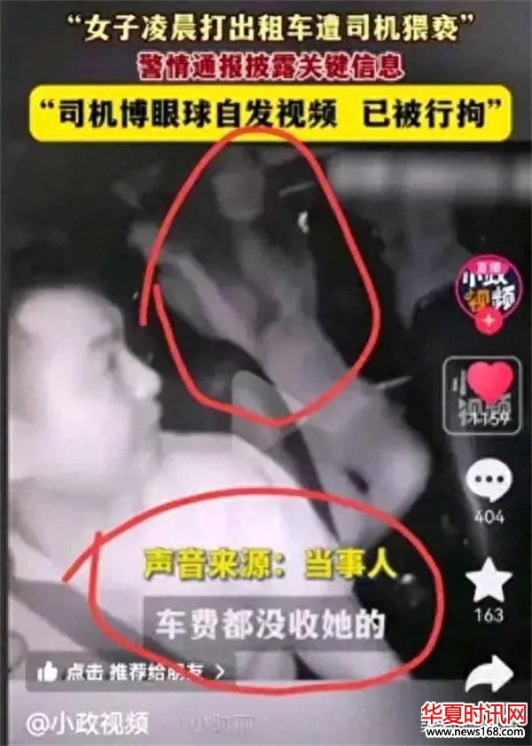 出租车司机摸胸事件，通报来了！司机被调查，两女孩果然是自愿的