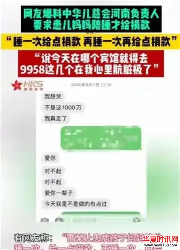 雷克陪睡后续：陪睡母亲“改口”，称是自愿的，为了报恩