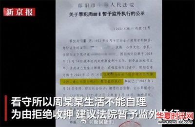 湖南邵阳93岁老人犯强奸罪被判15年，看守所拒绝收押