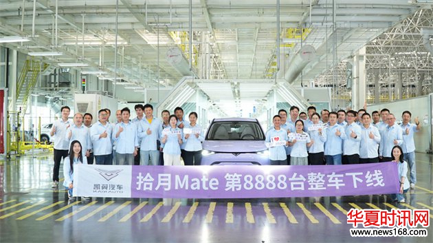 凯翼与用户的双向奔赴,拾月Mate第8888辆正式下线并交付