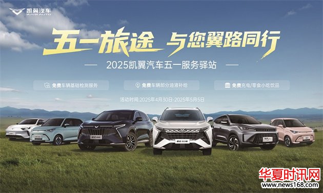 五一购车黄金周,奇瑞凯翼抄底季!百亿补贴,至高狂省5万元!